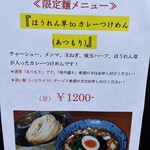 つけめん桜の如く - 