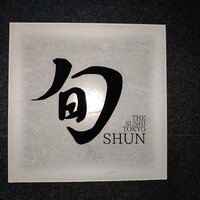 THE SUSHI TOKYO 旬 - 店舗看板