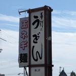 麺乃匠 いづも庵 - 