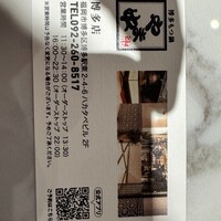 博多もつ鍋 やま中 博多店 - 