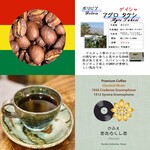 かふぇ あたらくしあ - ボリビア　アグロ・タケシ・ゲイシャ