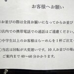 中華そば 鴨福 - 