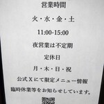 中華そば 鴨福 - 