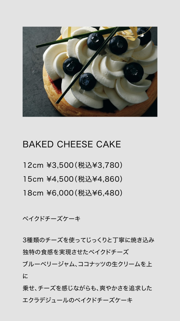 メニュー写真 : エクラデジュール 東陽町本店 （Éclat des Jours