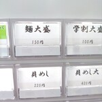 貝ガラ屋 - 券売機　貝飯と大盛