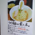貝ガラ屋 - つけ麺食べたい