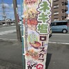 かつQ - のぼりでネギ塩があるのが確認出来る