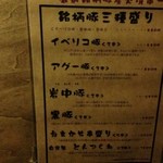 豚小家 - 2014/3/30　卓上のメニュー６