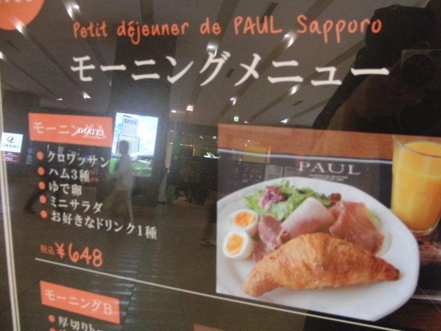 オシャンティな朝ごはんを食べようか By 札幌r Paul 札幌ステラプレイス店 ポール 札幌 jr パン 食べログ オシャンティな朝ごはんを食べようか By 札幌r Paul 札幌ステラプレイス店 ポール 札幌 jr パン 食べログ