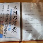 蕎麦料理 すみや - メニュー