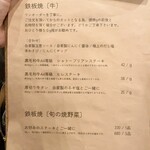 鉄板焼じろう - メニュー①