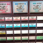 櫻井中華そば店 - 券売機