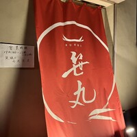 笹丸 - 