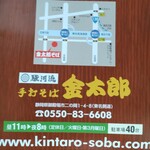 手打そば 金太郎 御殿場本店 - 