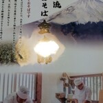手打そば 金太郎 御殿場本店 - 