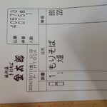 手打そば 金太郎 - 