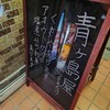 青ヶ島屋