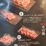 やきにく牛のAzito - 