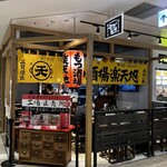 モツ酒場楽天地 - 