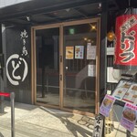 焼き鳥ドリフ - 