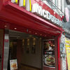 マクドナルド 天王寺北口店