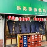 淡路屋直売所 - 外観