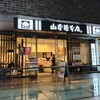 山本屋本店 広小路伏見店