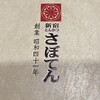 新宿さぼてん 徳島ゆめタウン店