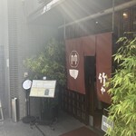 竹や - 後光がさす店舗　ありがたや