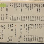 竹や - 目線で隠された冬メニュー　正体はアイツだ