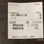 蒙古タンメン中本 - 