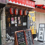 たこ焼きバル徳次郎 - お店 外観