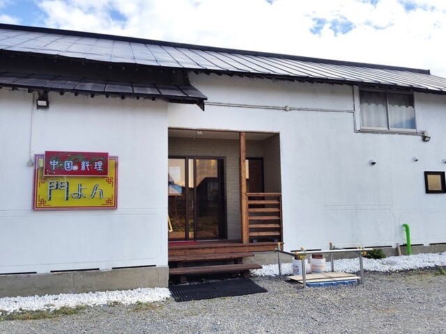 中華料理 門よん（カドヨン） - 運動公園前（中華料理）の写真