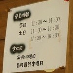 麺屋はじめ - 営業時間