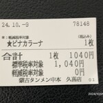 蒙古タンメン中本 - 