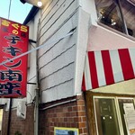 味のおぐら 本店 - 