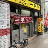 一平 本店