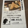 あじフライ食堂かば