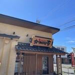 かつはな亭 - 