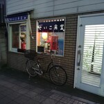 せいこ食堂 - 外観