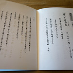 蕎麦 坐忘 - 2014.4 消費税率アップ後 メニュー