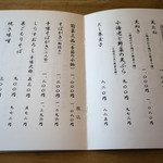 蕎麦 坐忘 - 2014.4 消費税率アップ後 メニュー