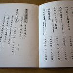 蕎麦 坐忘 - 2014.4 消費税率アップ後 メニュー