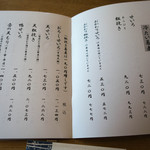 蕎麦 坐忘 - 2014.4 消費税率アップ後 メニュー