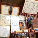 Iwamura Momijiya - 食べログの表彰状とサイン色紙！