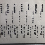 うなぎの一心屋 - 