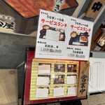 うなぎの一心屋 - 