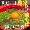 みなと軒 三宮高架下店