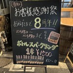 立ち呑みワイン マルシュ2 - 