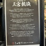 麺道 しゅはり - 